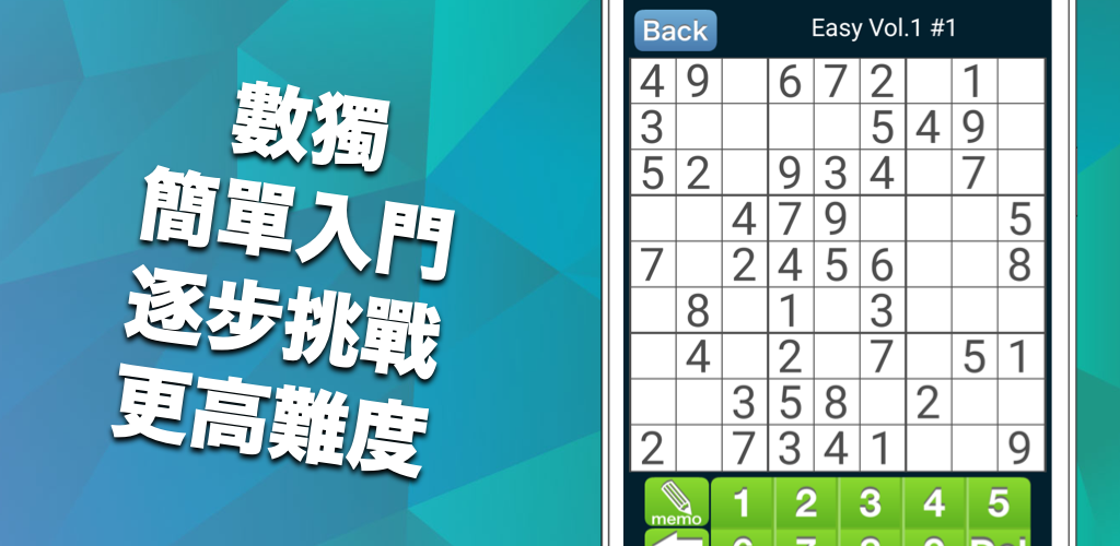 數獨 - 經典數字解謎